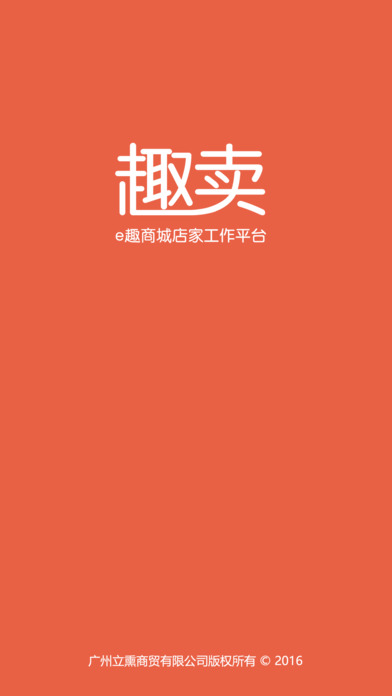 趣卖iPhone版 V6.2