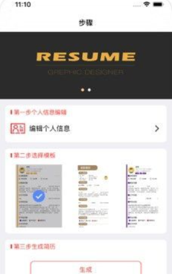 极简简历iPhone版 V1.0