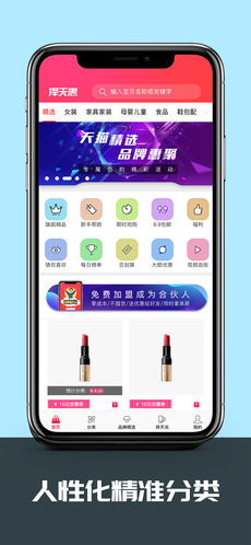 择天惠iPhone版 V5.0