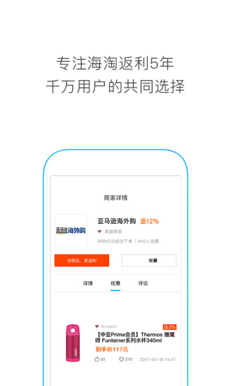 55海淘返利iPhone版 V8.0