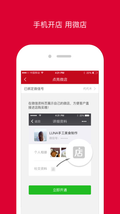 微店iPhone版 V6.2.2