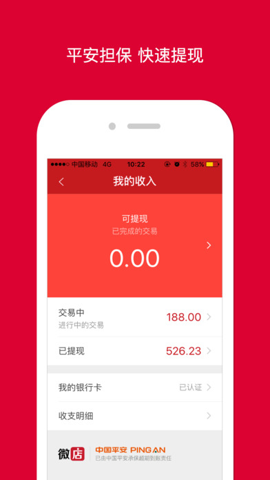 微店iPhone版 V6.2.2