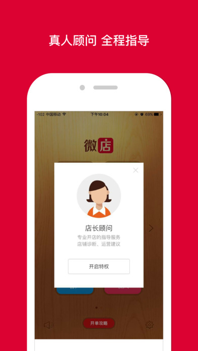 微店iPhone版 V6.2.2