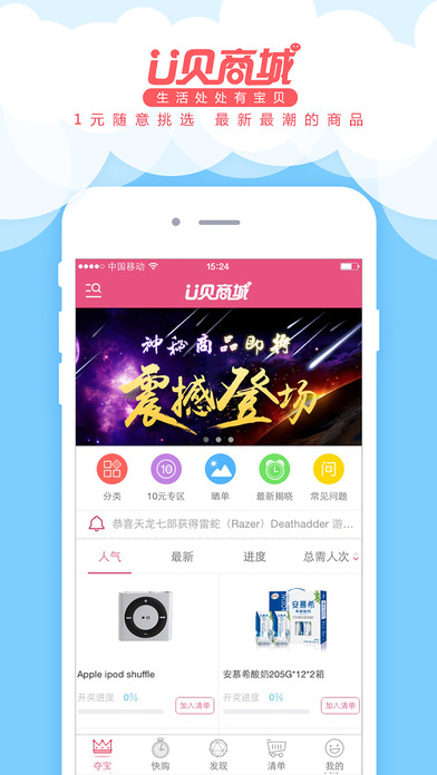 U贝商城iPhone版 V1.0