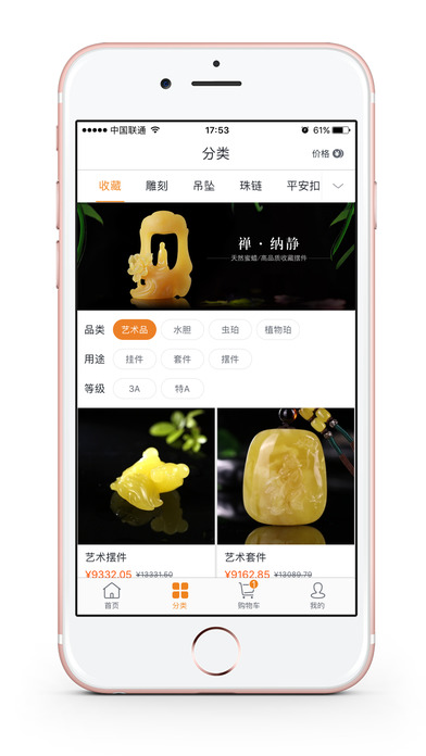 琥珀汇iPhone版 V6.2