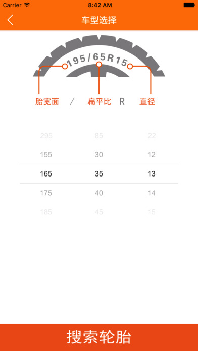 轮胎查查iPhone版 V9.3.4
