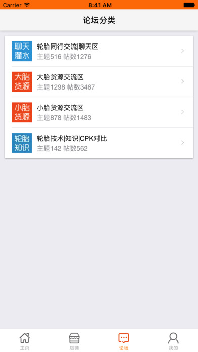 轮胎查查iPhone版 V9.3.4