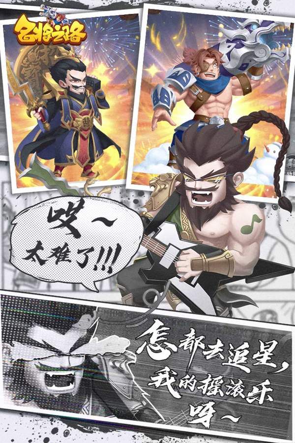 名将之路安卓版 V4.1.1