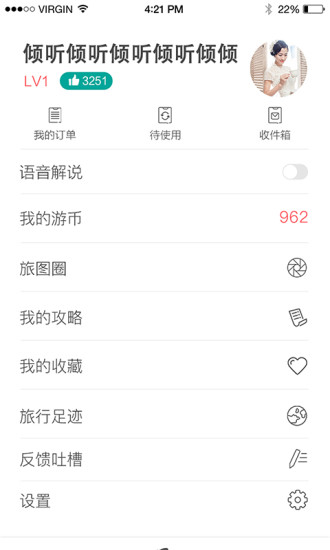 游享九州iPhone版 V4.1.1