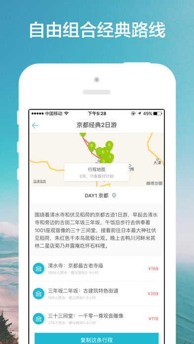 氢气球旅行iPhone版 V4.1