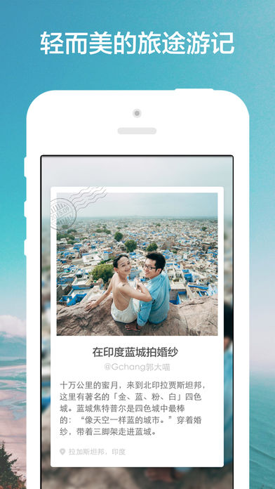 氢气球旅行iPhone版 V4.1