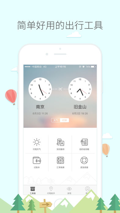 旅行箱iPhone版 V3.0.0