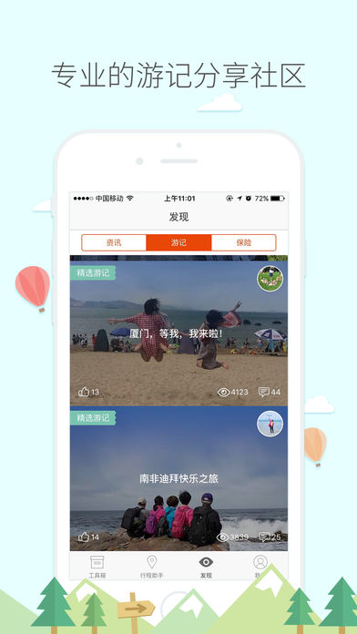 旅行箱iPhone版 V3.0.0