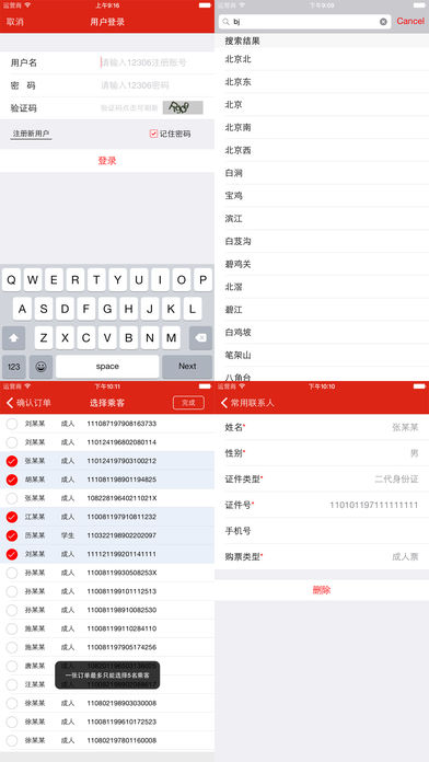 抢票助手iPhone专业版 V4.3