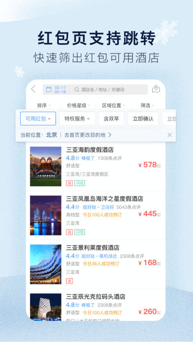 艺龙旅行iPhone版 V9.35.2