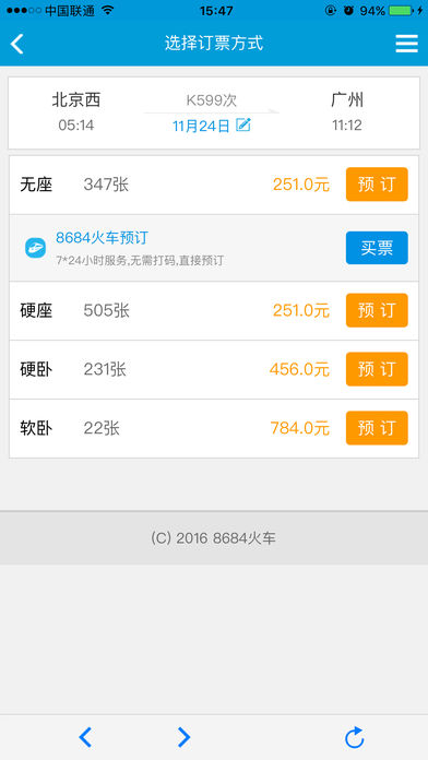 8684火车iPhone版 V3.8.2