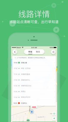 小猪巴士iPhone版 V3.0