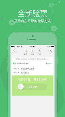 小猪巴士iPhone版 V3.0