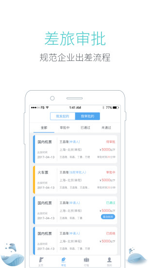 飞巴商旅iPhone版 V1.4.4