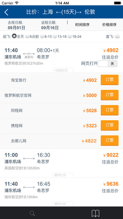 比机票iPhone版 V2.6.5