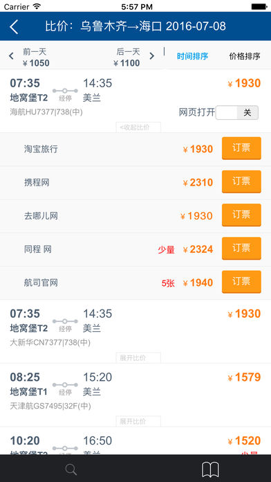 比机票iPhone版 V2.6.5