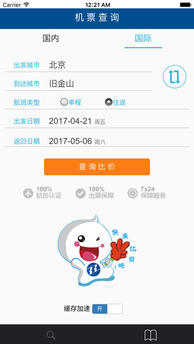 比机票iPhone版 V2.6.5