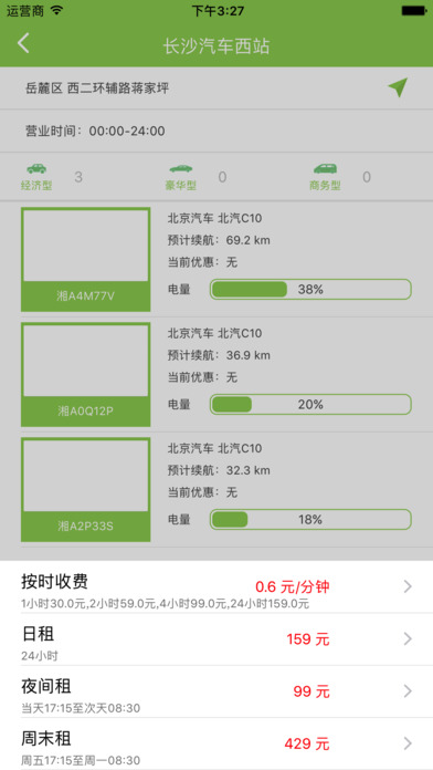 先导出行iPhone版 V4.0