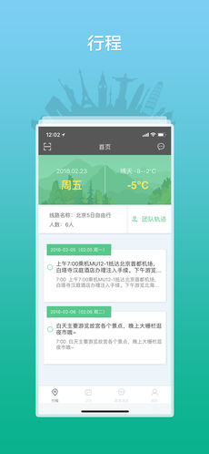 全国导游之家iPhone版 V3.0