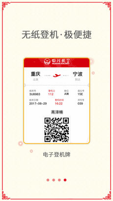 四川航空iPhone版 V4.0.0
