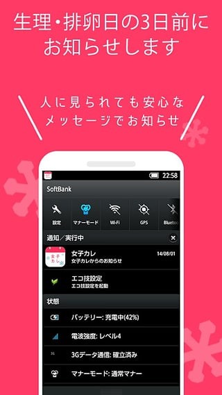 女子日历安卓版 V3.0.5