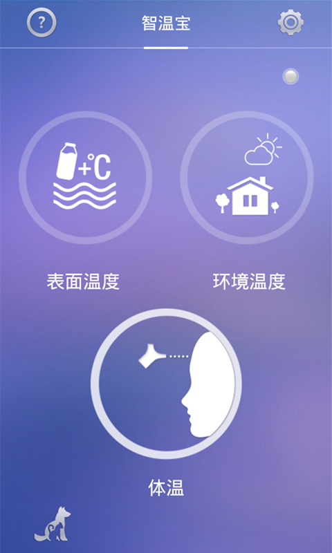 智温宝安卓版 V3.2.0