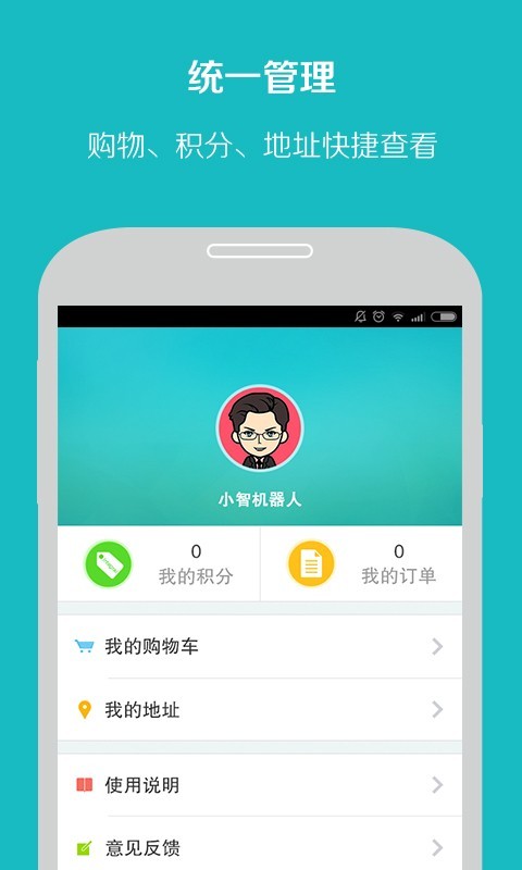 的易健康安卓版 V5.1