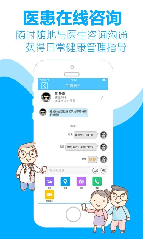 健康中心安卓版 V4.1.1