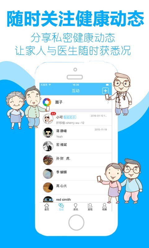 健康中心安卓版 V4.1.1