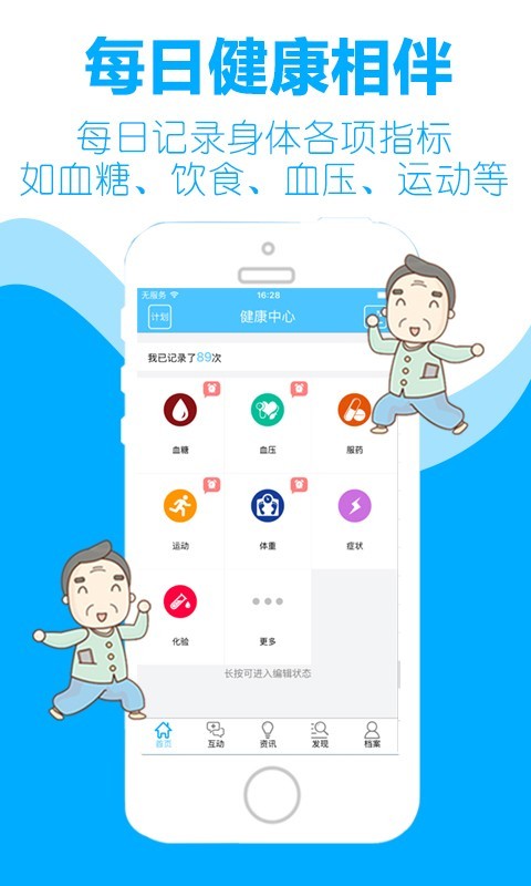 健康中心安卓版 V4.1.1