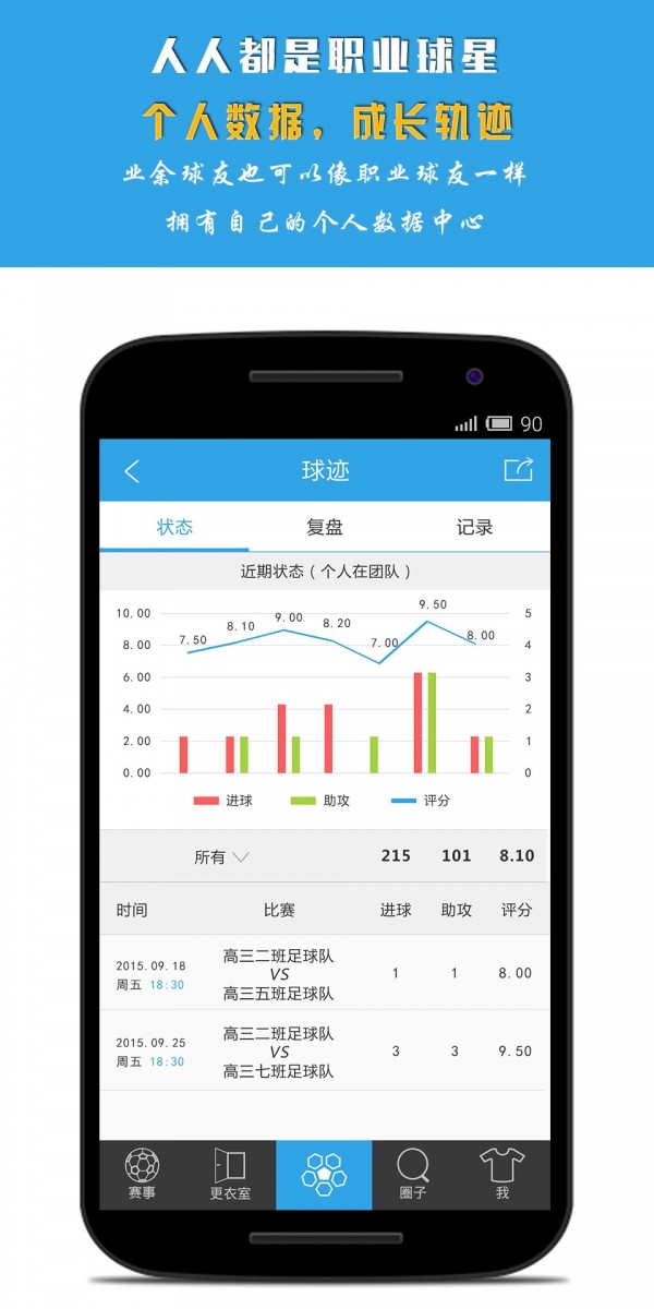 球迹安卓版 V2.0.5