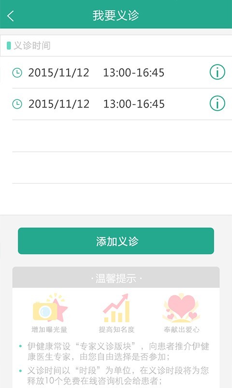 伊健康诊所安卓版 V2.0.1