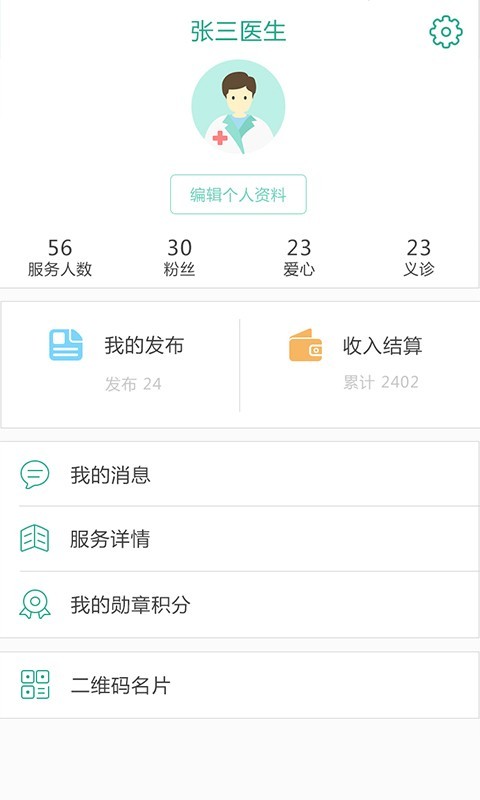 伊健康诊所安卓版 V2.0.1