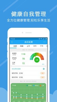 健康管家安卓版 V2.0.5