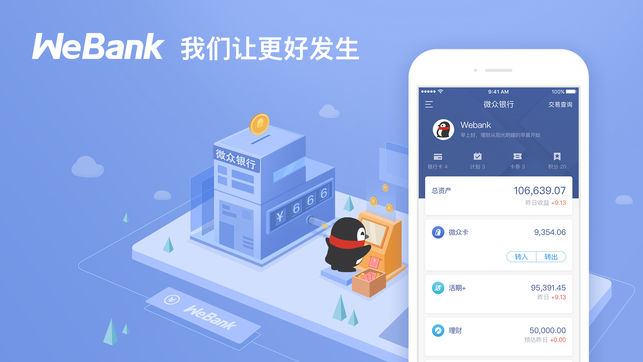 微众银行iPhone版 V6.2.2