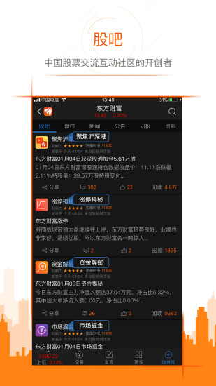 股吧iPhone版 V7.5.2