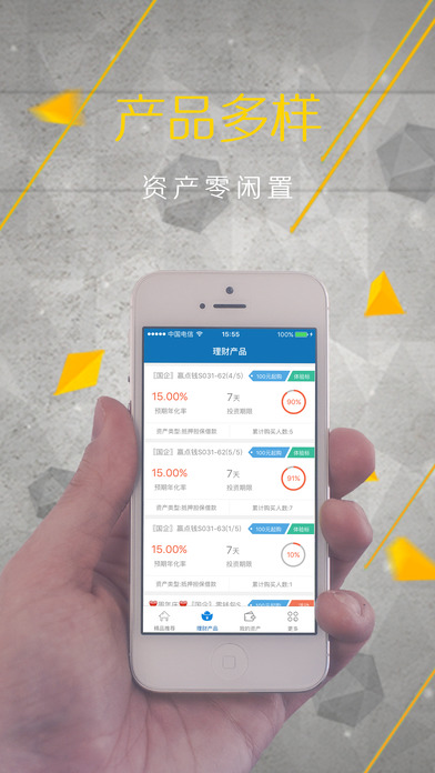 赶钱网理财iPhone版 V2.0