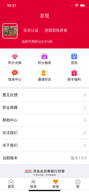 票金所iPhone版 V1.1.2