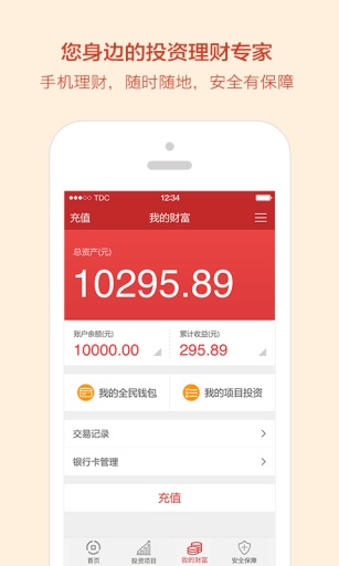 全民财富理财iphone版 V5.0.4