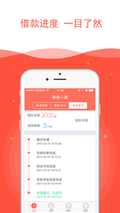 亲亲小贷iphone版 V1.0