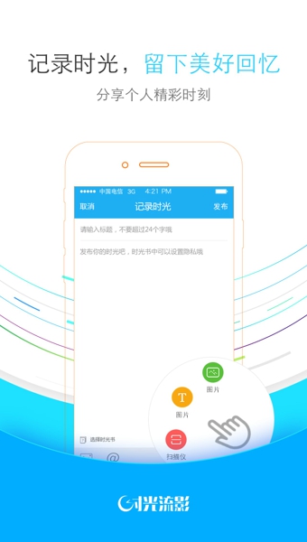 时光流影iphone版 V3.7.1
