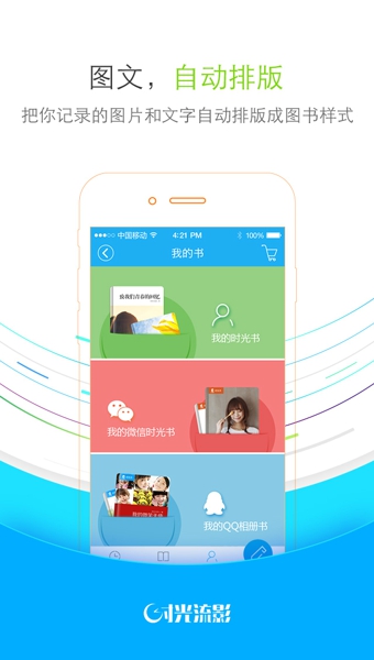 时光流影iphone版 V3.7.1