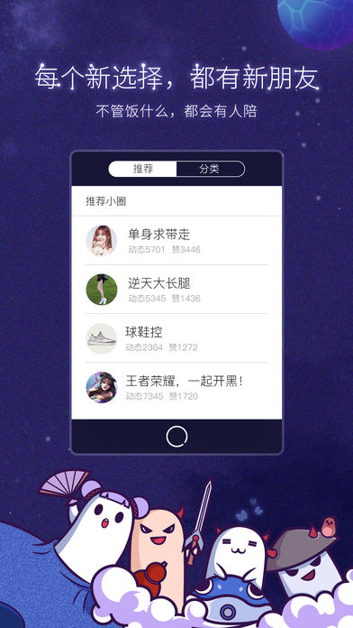 网易美聊iPhone版 V2.12.0