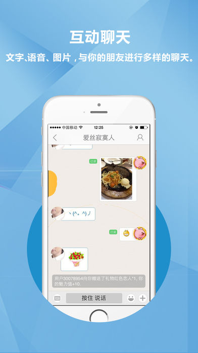 乐滔LeTalk iPhone版 V1.3.5