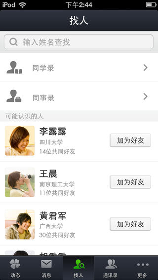 朋友网iPhone版 V4.0.3.1